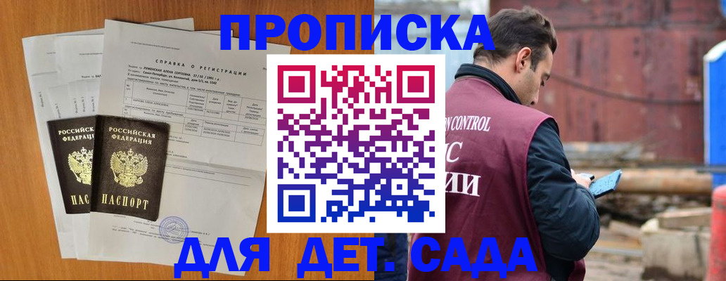 регистрация для дет. сада в Татарске