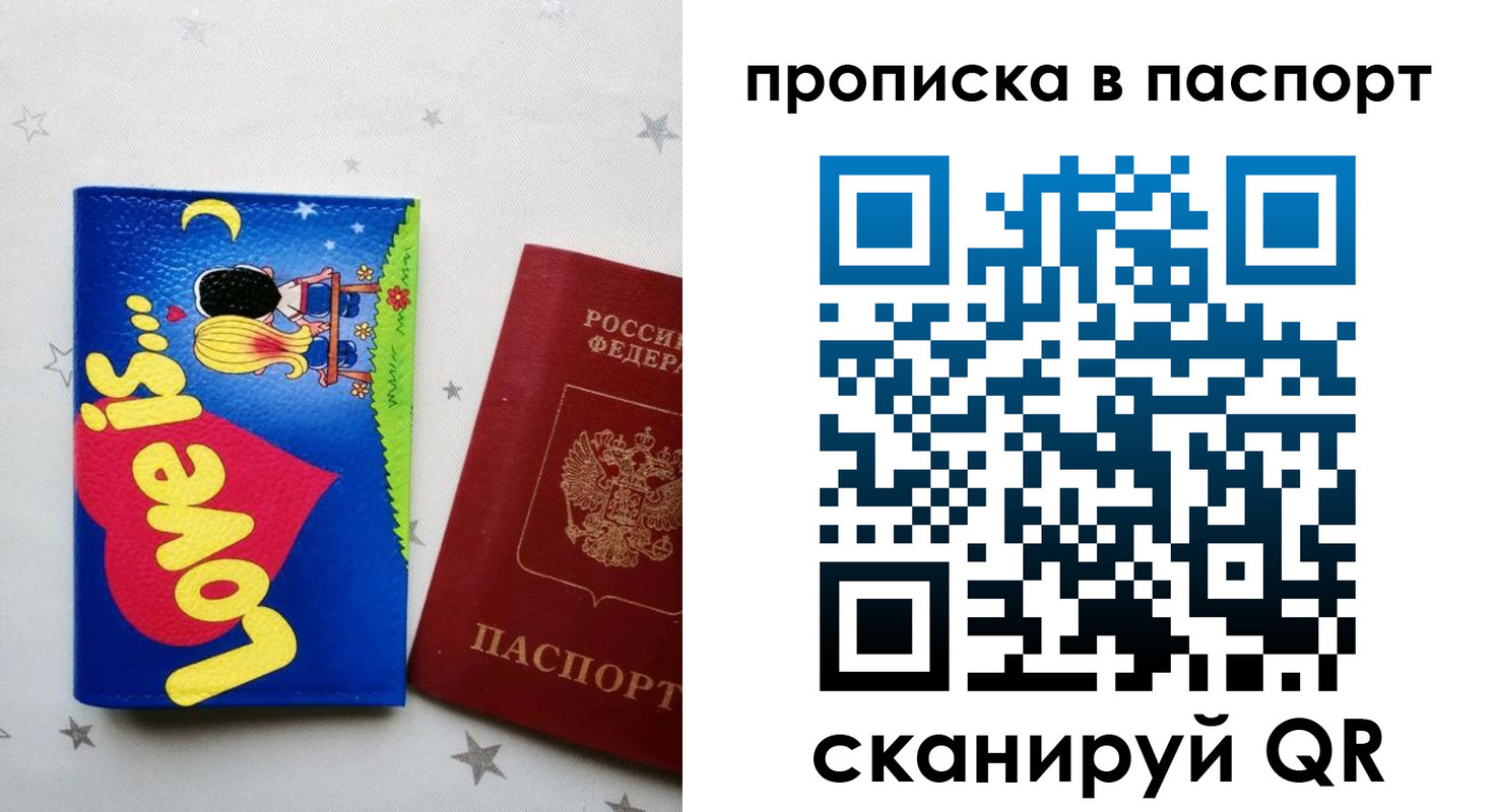 временная прописка в Татарске