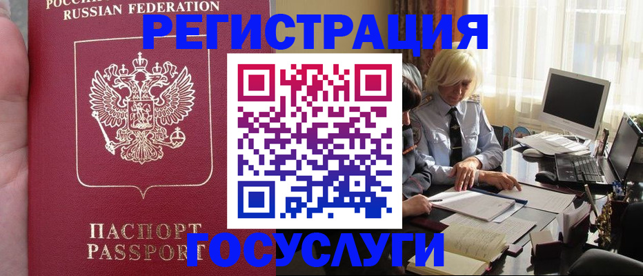 прописка регистрация в Татарске