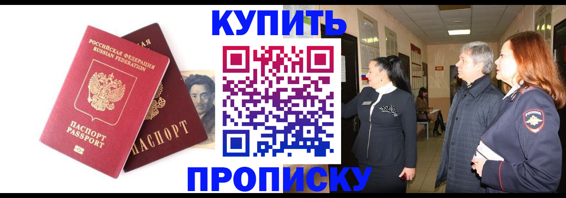 прописка 2025 в Татарске