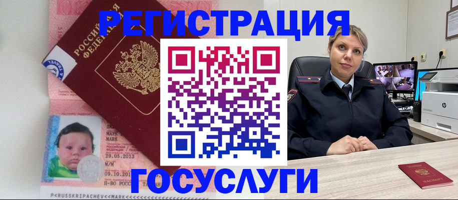 миграционный учет в Татарске