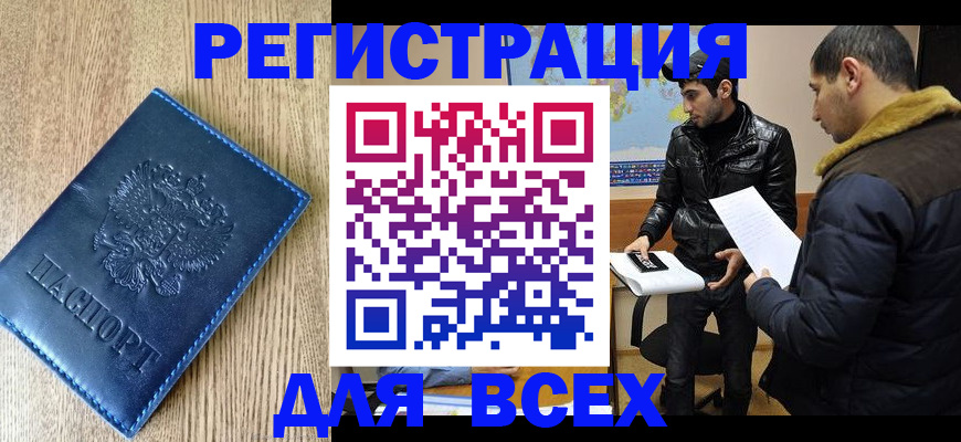 прописка штамп в Татарске