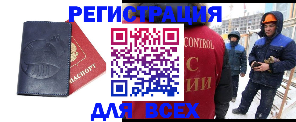 временная прописка в Татарске