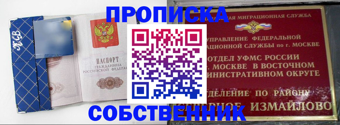 прописка регистрация в Татарске