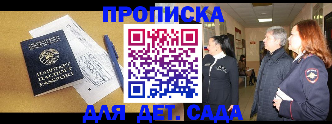 регистрация для дет. сада в Татарске